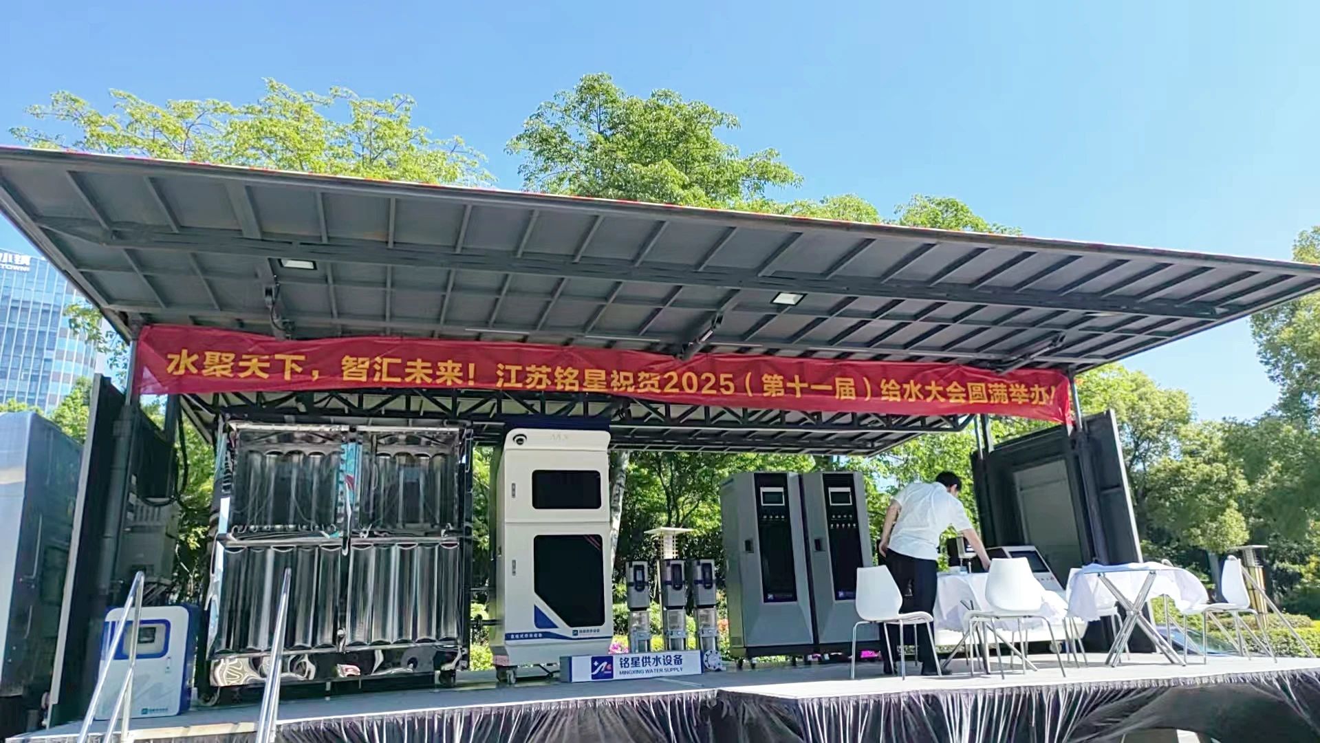 Jiangsu Mingxing muestra soluciones de agua inteligente de vanguardia en 2025 Conferencia de suministro de agua de China
